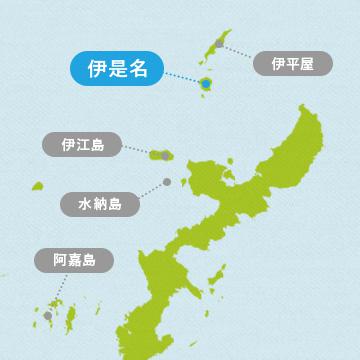 伊是名島